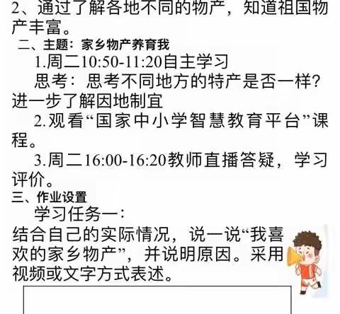 二年级6班 “我喜欢的家乡物产”