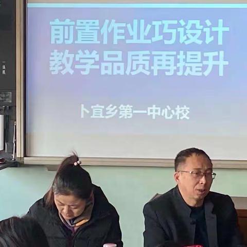 前置作业巧设计，教学品质再提升