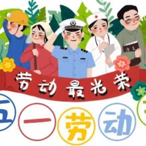 张家界澧滨小学三年级（1）班五一劳动节活动