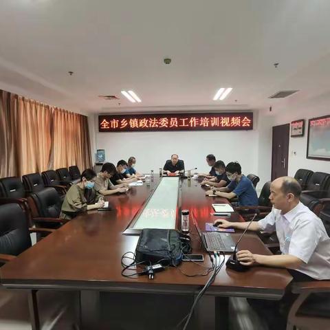 武安市委政法委召开全市乡镇政法委员培训工作会