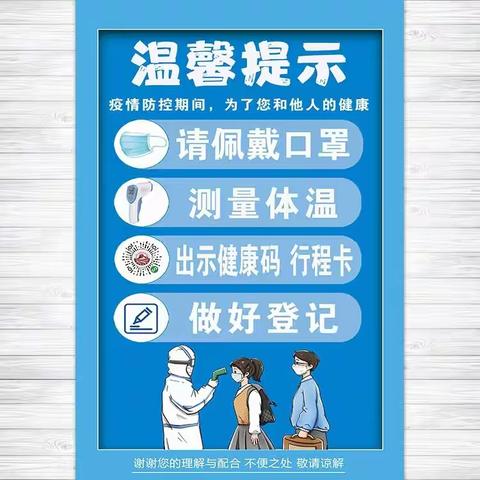 北小张村幼儿园疫情防控温馨提示——戴口罩，防感染！