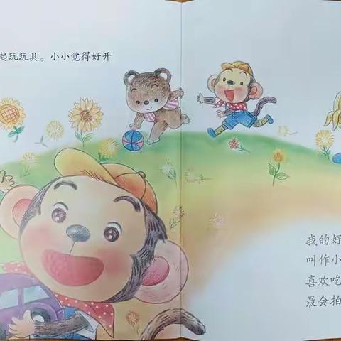 黔江区民族小学附属幼儿园小一班本周班级动态