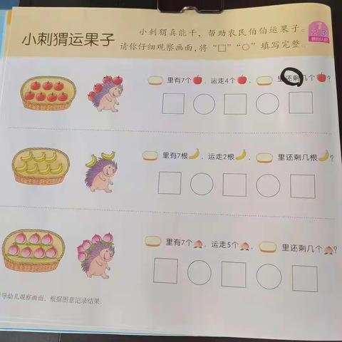 民族小学附属幼儿园大一班第7周活动小结