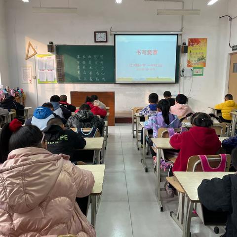 以字练心 以心写字——红河小学一年级二班书写竞赛