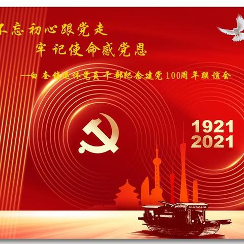 不忘初心跟党走，牢记使命感党恩