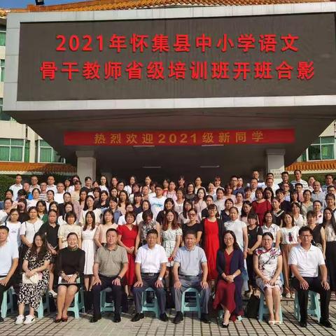 2021年广东省“三区”中小学骨干教师专项示范培训项目 ——怀集县中学语文骨干教师培训（第四天）