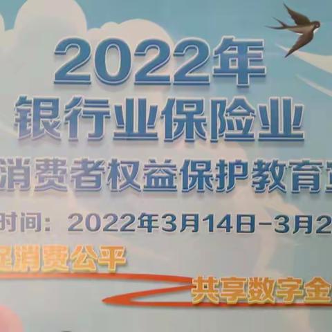 【建行西宁上尕庄支行】                           共促消费公平 共享数字金融