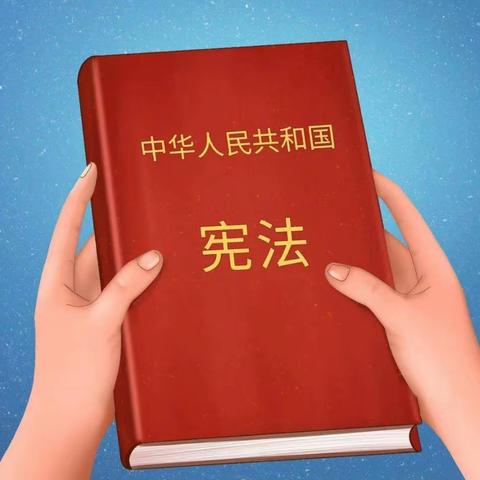 【建行上尕庄支行】弘扬宪法精神 普及宪法知识