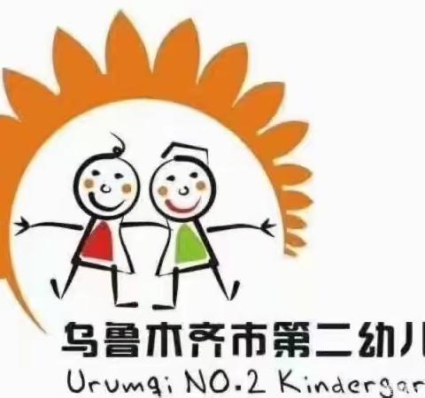 预防先天残疾，守护美好未来——乌鲁木齐市第二幼儿园“残疾预防日”宣传