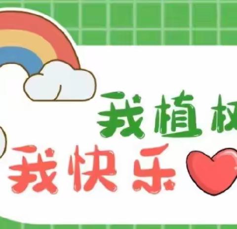 拥抱春天，爱在春风里——楼庄中心小学二年级