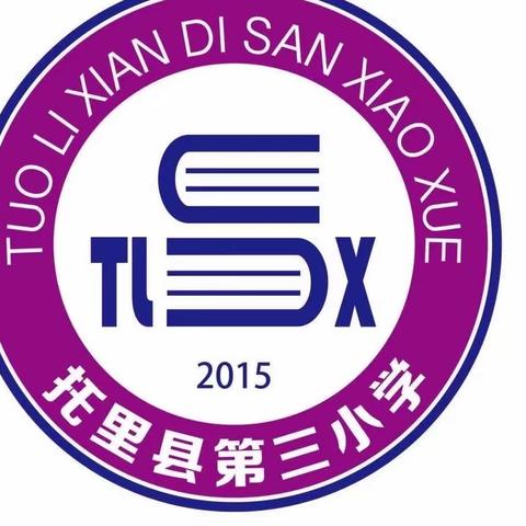 心存三爱，践行三节——托里县第三小学开展“三爱三节”主题班会