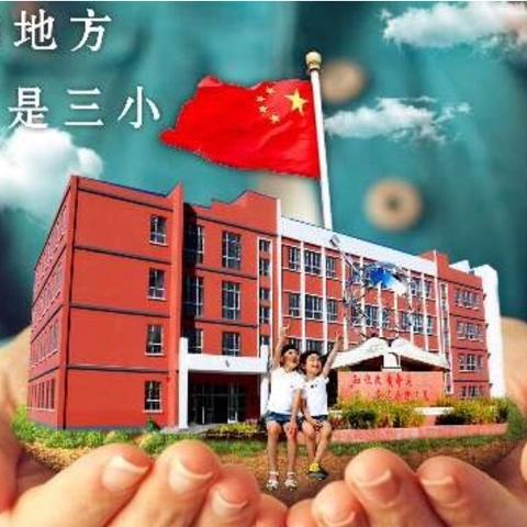 开学大扫除“净”待新学期——托里三小