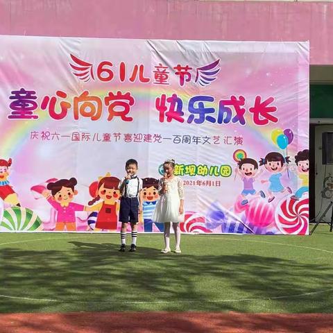 新坝幼儿园“童心向党  快乐成长”暨庆祝国际六一儿童节  喜迎建党一百周年文艺汇演