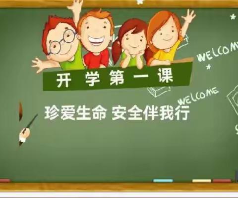 入学安全教育