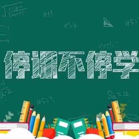 【停课不停学，在家不停歇】李政昊在家学习的点滴 —— 尉氏县韩庄小学二年级一班