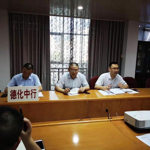 泉州德化支行召开年中收口工作动员部署会