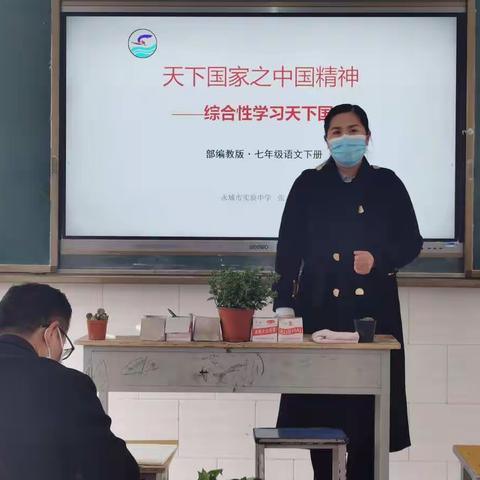 经验共享，励志敦行——实验中学七年级语文教研会