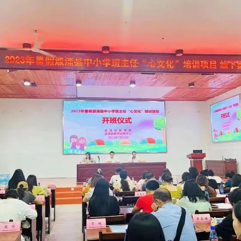 弦歌不辍心有尺，芳华待灼育未来——溆浦县2023年中小学班主任“心文化”线下培训（第一期第一天）