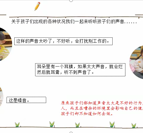 伊金霍洛旗第九幼儿园小一班生活故事“我叫轻轻地”