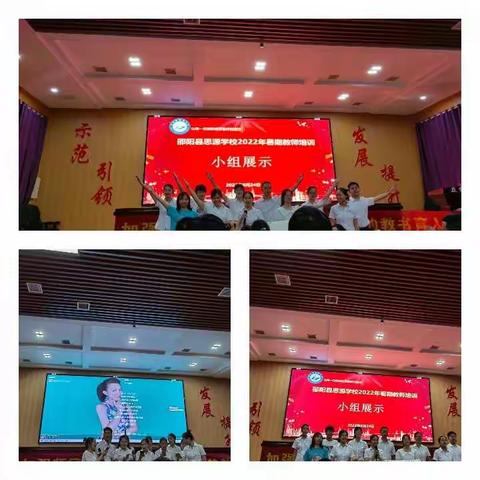 【第三组】以生为本，立德树人。青春，在思源绽放。