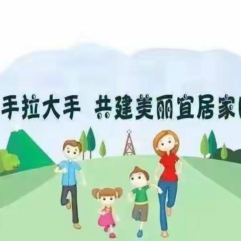 达拉特旗第十六幼儿园小二班“大手拉小手 庆百年 践劳动之美”暑期环境整治实践活动