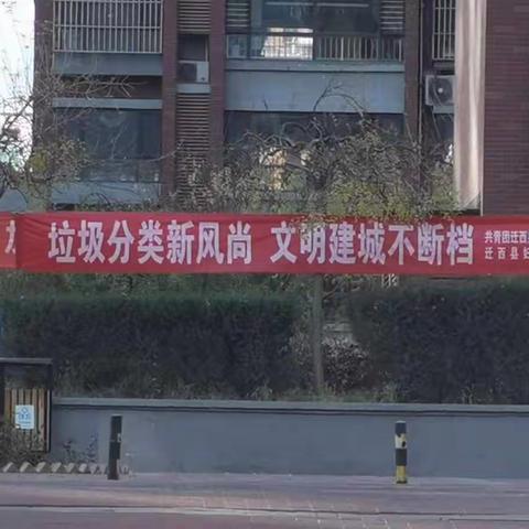 垃圾分类共携手 疫情防控齐助力