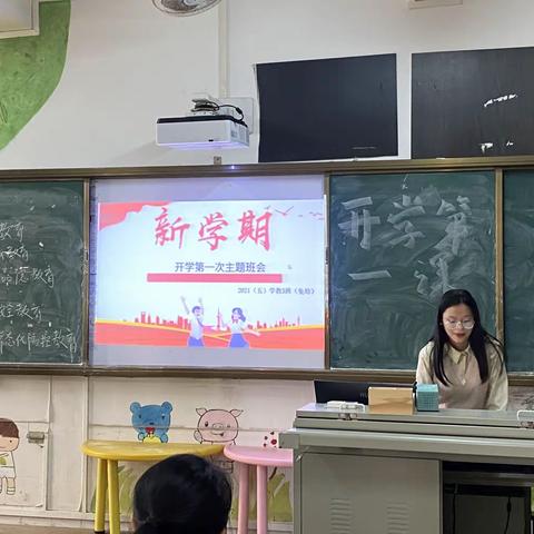 2021（五）学前教育免培三班开学第一次主题班会