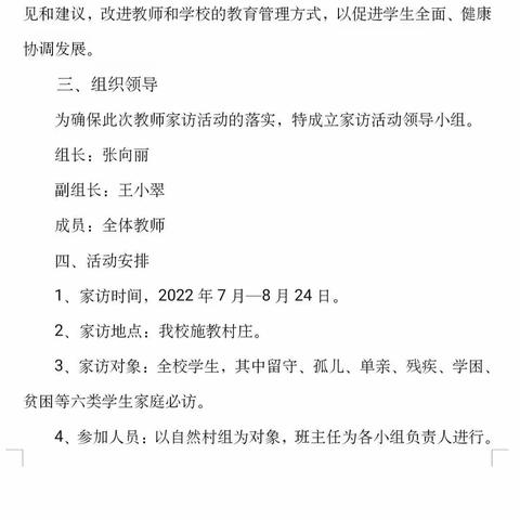 《情暖家园🌷携爱共行》----火龙镇剑桥幼儿园家访活动促进家园联动