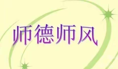 强师德 正师风 铸师德——火龙镇晨轩幼儿园师德师风培训