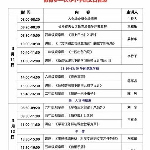 教育梦中国梦，我们都是追梦人——全国小学语文名师教学观摩研讨会