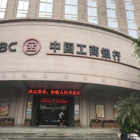 工行玉环营业部多渠道开展整治拒收人民币现金宣传活动