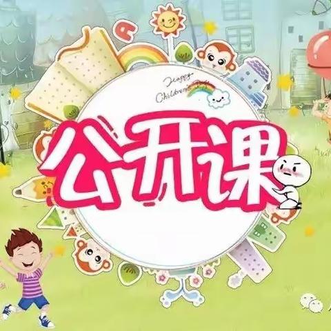 琼海市小太阳幼儿园公开课教研活动