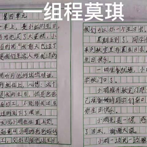 回郭镇东庙小学三二班作文评比