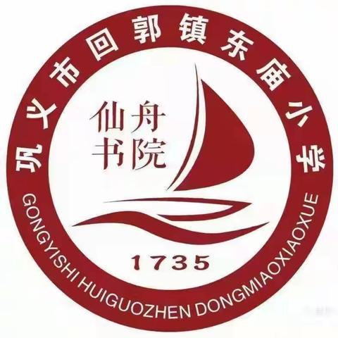 【礼润东庙】2022年“爱眼日”活动顺利开展——巩义市回郭镇东庙小学