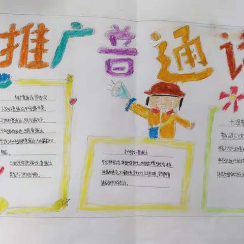 推广普通话，我们在行动——汾阳市演武镇中上达中心小学