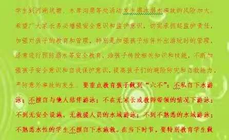 唐山市七十六中学寒假开展防溺水宣传教育活动