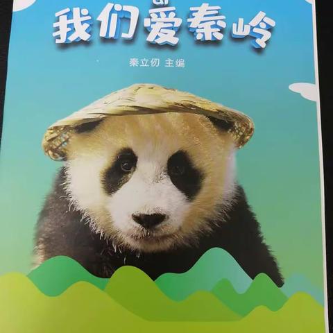 爱我秦岭，留住绿水青山——三殿中心小学“爱我秦岭”主题活动