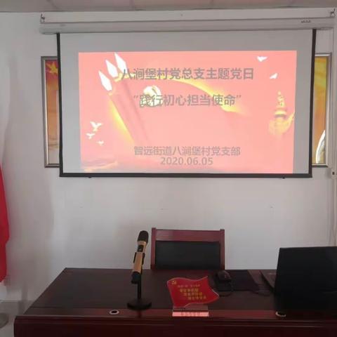 智远街道八涧堡村党支部开展“践行初心担当使命”暨集中收缴党费、支部书记讲党课等主题党日活动