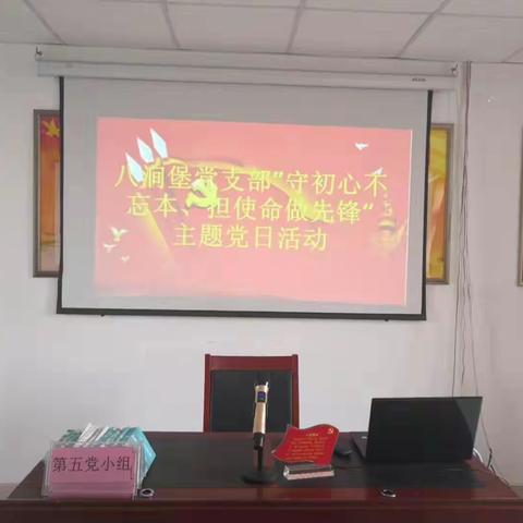 党建引领—智远街道八涧堡村党支部组织开展支部书记上党课暨“守初心不忘本、担使命做先锋”主题党日活动