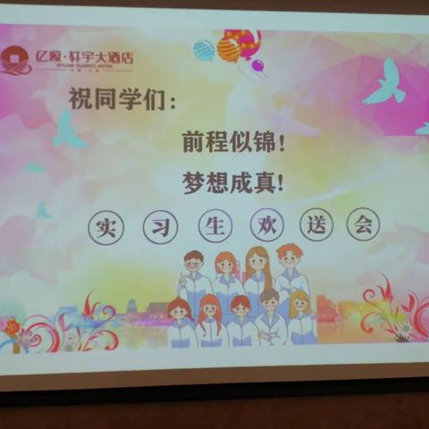 2021年实习生欢送会