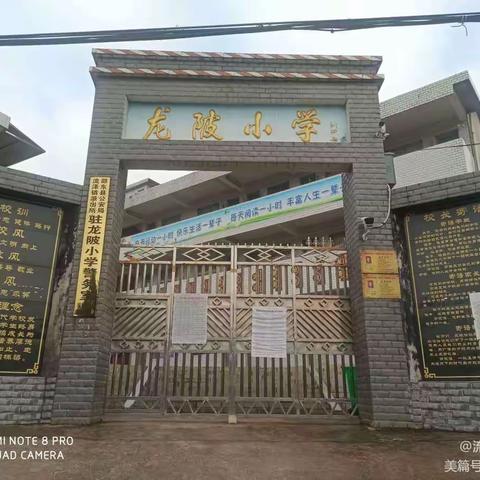 流泽镇龙陂小学2023年秋季开学通告