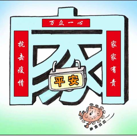 “居家抗疫，健康成长”—南马庄学校四年级学生疫情期间居家活动集锦