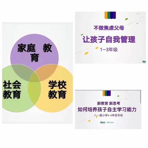 润心育人       孵化成长———许昌市八一路学校教育集团俎庄校区家长学校活动