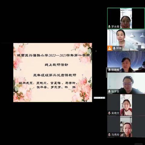 “疫”路坚守聚云端 共研共学共成长