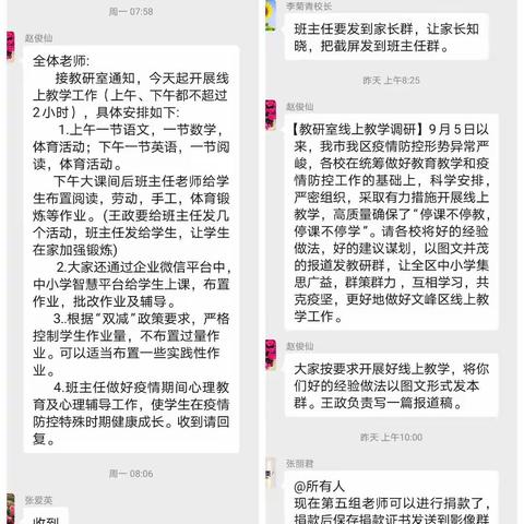 疫情当下守初心，线上教学显风采——安阳市大营小学线上教学活动纪实