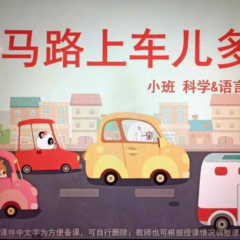 马路上车儿多