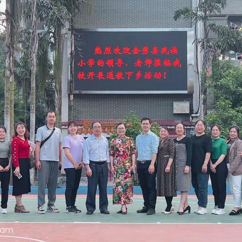 集团学校齐共研，教育均衡同发展——金秀瑶族自治县民族小学集团化办学教研活动走进忠良中心校