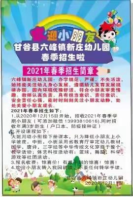 巜从汇聚点滴涓流做起       努力打造幼儿的乐园 》                        新庄幼儿园2020年工作简要回眸