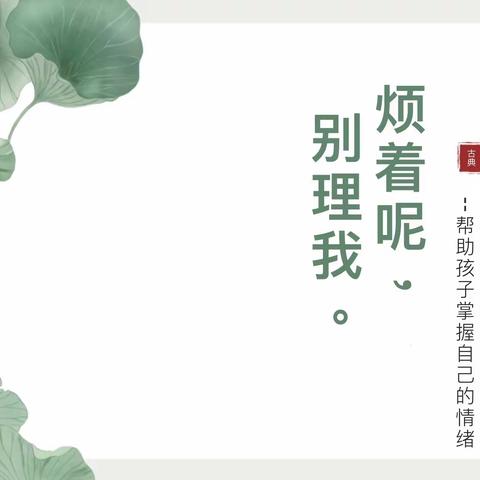 《烦着呢，别理我！》——六年级家长课堂直播课纪实