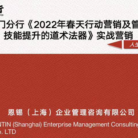 湖北银行荆门分行《2022年春天行动营销及管理技能提升的道术法器》实战营销
